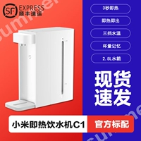 Mijia - это горячий напиток водяной машины C1 SF Express