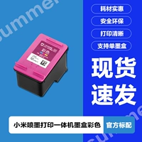 Mijia Print All -In -Ink Cartridge [Color]