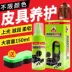 Tiêu chuẩn da Qi da bảo vệ chất lỏng da bảo trì sạch hơn da chăm sóc chất lỏng giày đánh bóng dầu bảo trì dầu - Nội thất / Chăm sóc da
