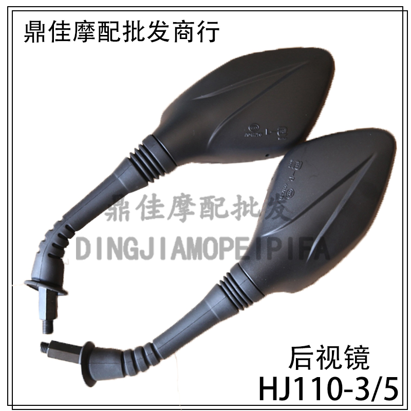 Suitable for Haojue Xuandi curved beam locomotive mirror HJ110-3 5 rear mirror view mirror mirror accessories