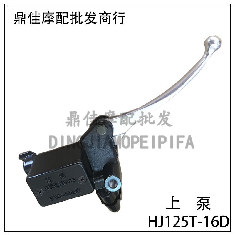 Suitable for Haojue Tianying pedal motorcycle accessories HJ125T-16 16D front brake upper pump brake pump oil pump