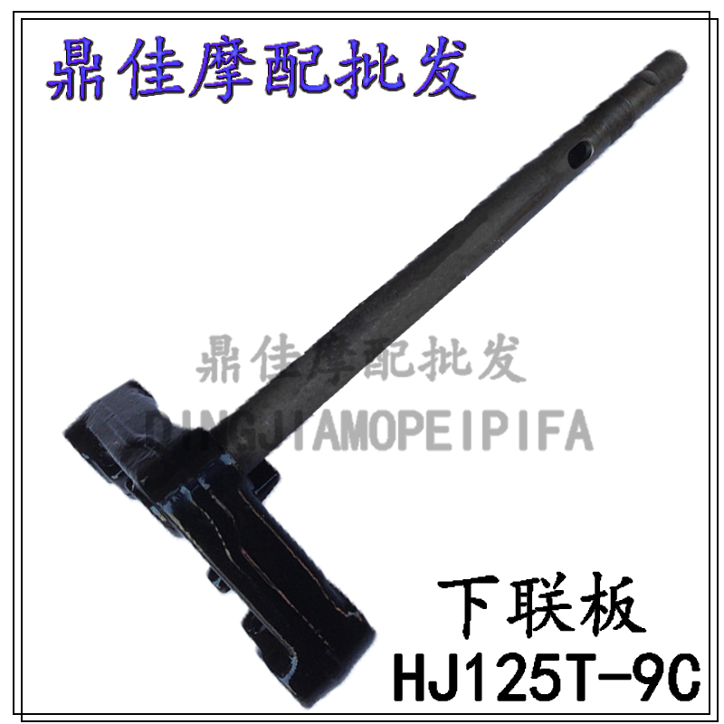 Adapted haute couplets scooter pleasing star HJ125T-9 9A 9CD lower linkage plate direction column lower Samsung upright pipe column