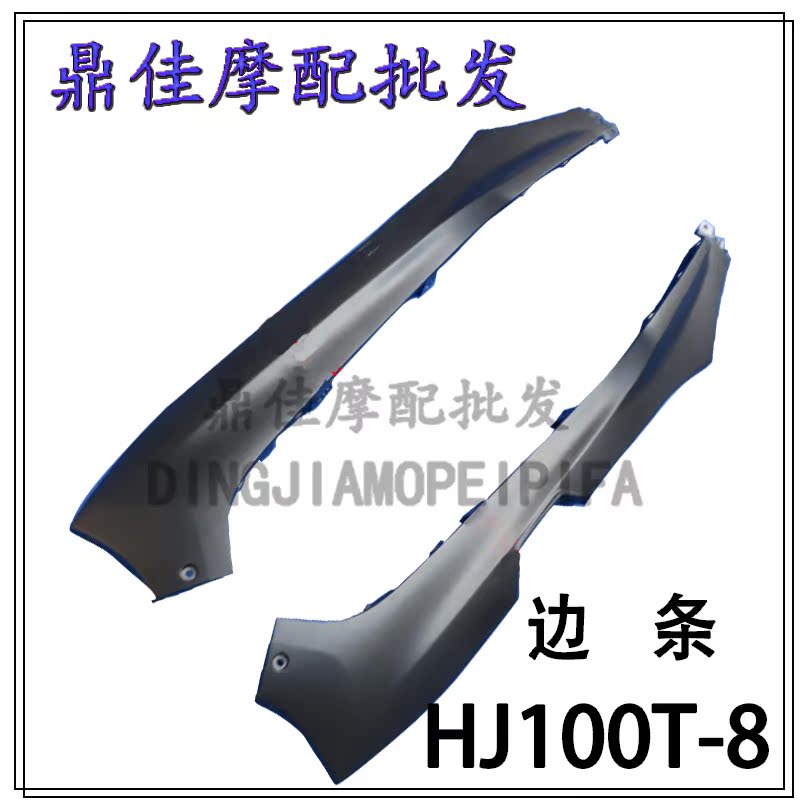 Applicable haute baron VF100E HJ100T-8 8C pedal locomotive front side strip rear side rail edge rail lid