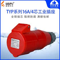 Wipu TYP2618 WEIPU Industrial Plug and Socket Connector 16A 4 Core IP44 380V