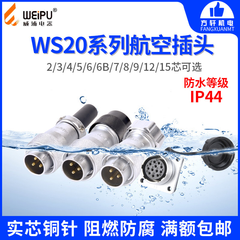Weipu WEIPU Air Plug WS20-2 3 4 5 6 7 8 9 12 15 core TQ TP TD square socket Z
