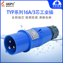WEIPU WEIPU type231 industrial plug socket connector 16A3P 3-core IP44 stage lighting dedicated