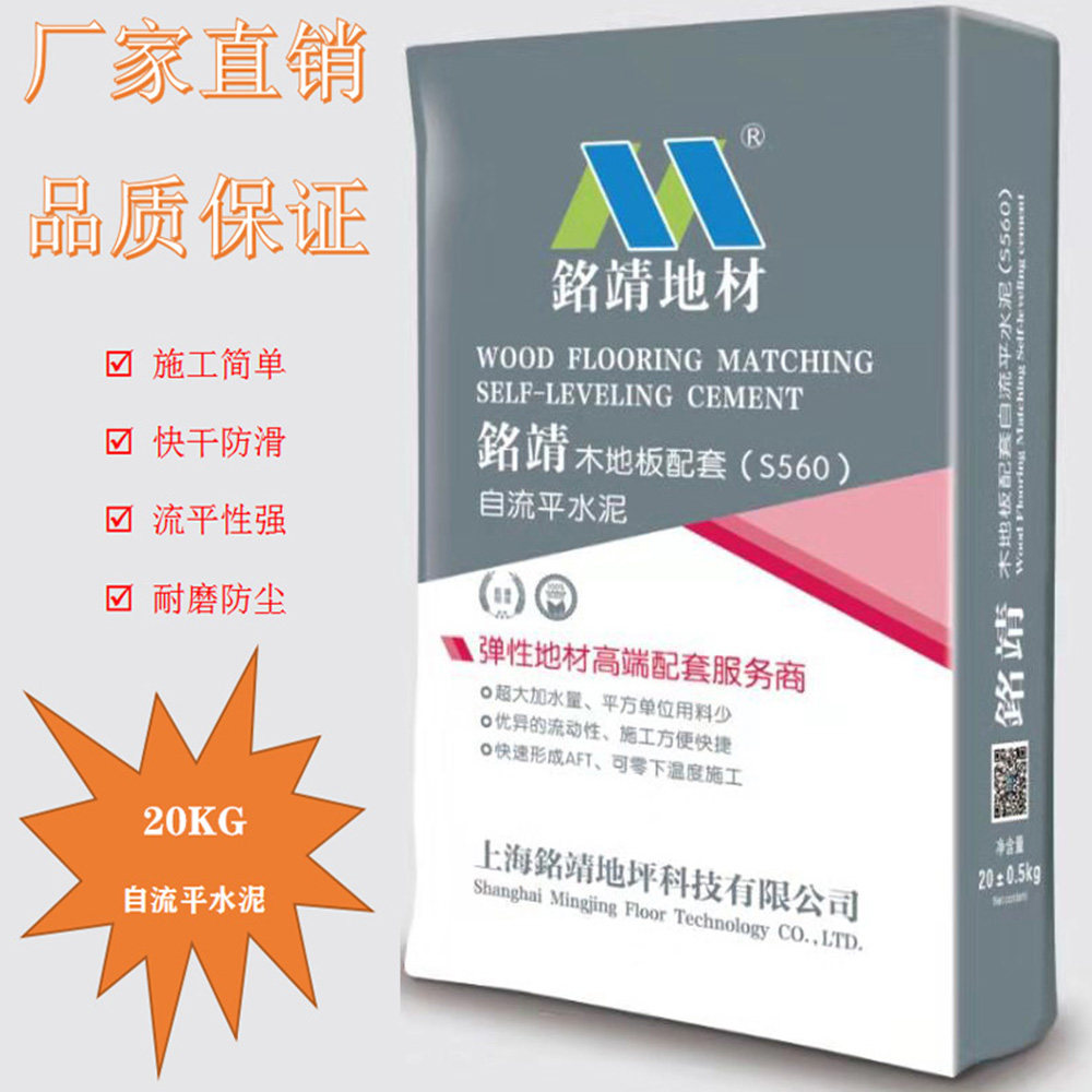 Mingjing wood floor special self-leveling fine decoration leveling household leveling indoor waterproof repair