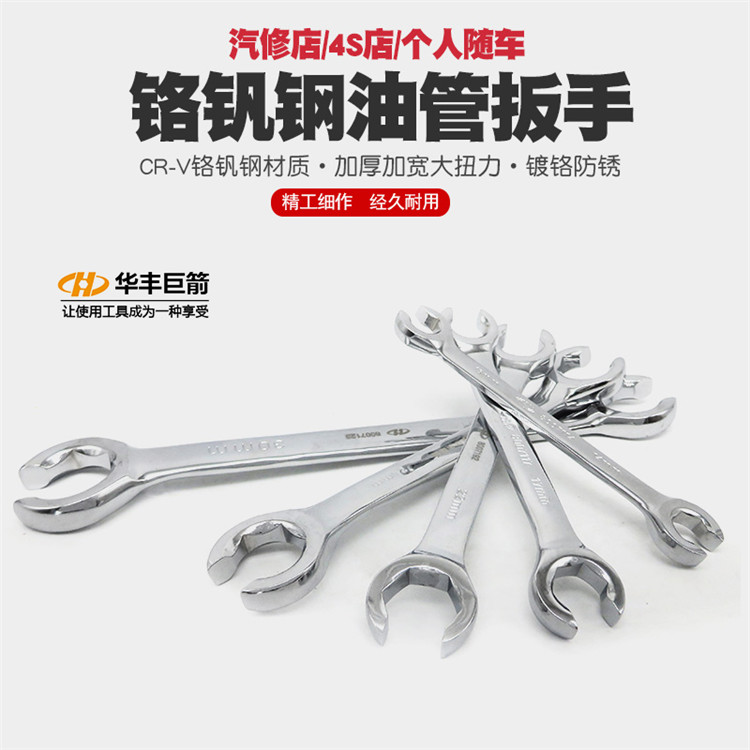 Automobile high-pressure oil pipe wrench disassembly brake oil pipe wrench fork dumb bayonet plate double-headed hexagonal open-ended wrench