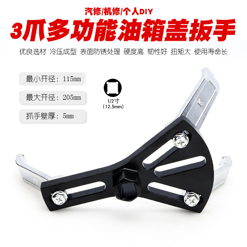 Triple Claw Multifunction Adjustable Oil Case Cover Wrench BBMW Fos Audi Oil Pump Lid Fuel Tank Removal Tool