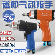 Sakurano 3 8 imported small wind gun mini pneumatic wrench air wrench air wrench wind trigger