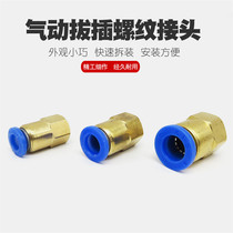 Pneumatic quick connector Pneumatic air pipe self-locking connector In-line plug-in plug-in quick plug interface threaded straight-through gas line connector