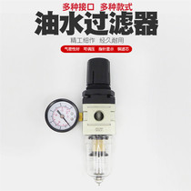 Oil-water separator air source filter processor air regulator pressure reducing valve air pump compressed air compressor pneumatic water grid