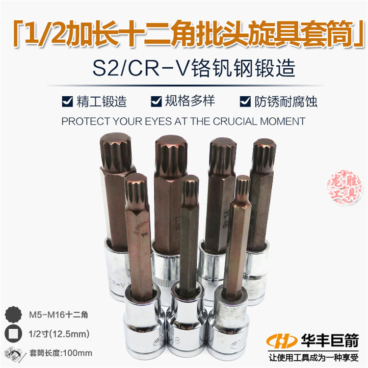 1 2 extended plum blossom 12-angle socket wrench Big fly 12-angle screwdriver flower type batch mouth spline batch head nozzle star-shaped