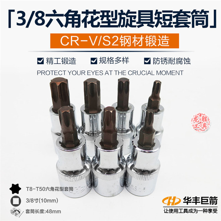 3 8 inner hexagonal plum sleeve wrench flower type sleeve head ratchet screw opener tool star-shaped batch nozzle screwdriver