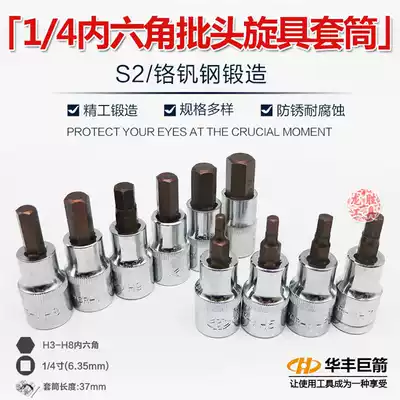 1 4 Hexagon socket wrench inner 6-angle sleeve head 1 4-inch socket wrench quick ratchet outer hexagonal batch nozzle batch head nozzle tool