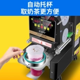 美莱特 Полностью автоматическая машина для уплотнения для чая, коммерческая герметичная машина, уплотнение, чашка и пластиковая чашка для уплотнения, молоко, чай молока