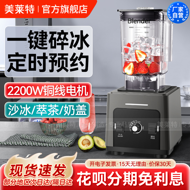 Meilaiet Commercial Smoothie Machine C280 with Cover, Milk Tea Shop Ice Crusher, Blender, Juicer, Wall-Breaking Machine, Guizhou Ice Slush Machine