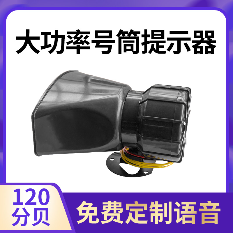 232 485 serial port alarm control anti-theft device reminder voice warning device High-power factory direct sales