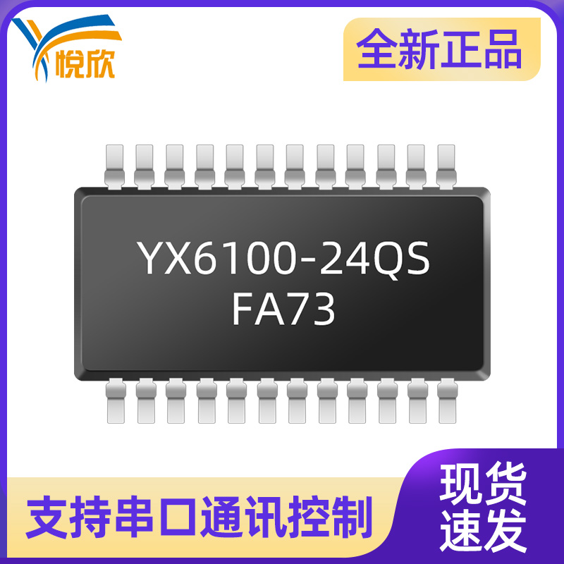 Yuexin electronic mp3 decoding chip YX6100-24QS music chip serial voice IC flash