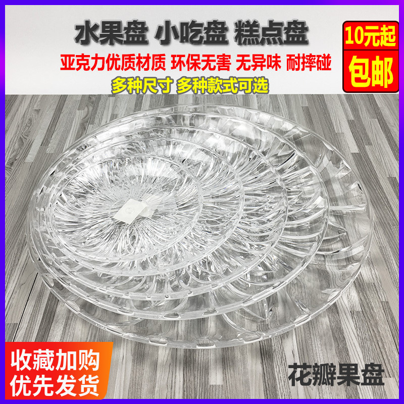 Fruit plate ktv acrylic bar snack pastry plate plastic transparent creative plate fruit platter