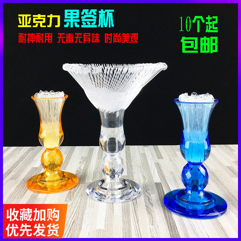 Acrylic Fruit Sign Cup Disposable Fruit Fork Cup Holder Fruit Insert Fork Plastic Fruit Sign Cup Holder Color Bar KTV - Taobao