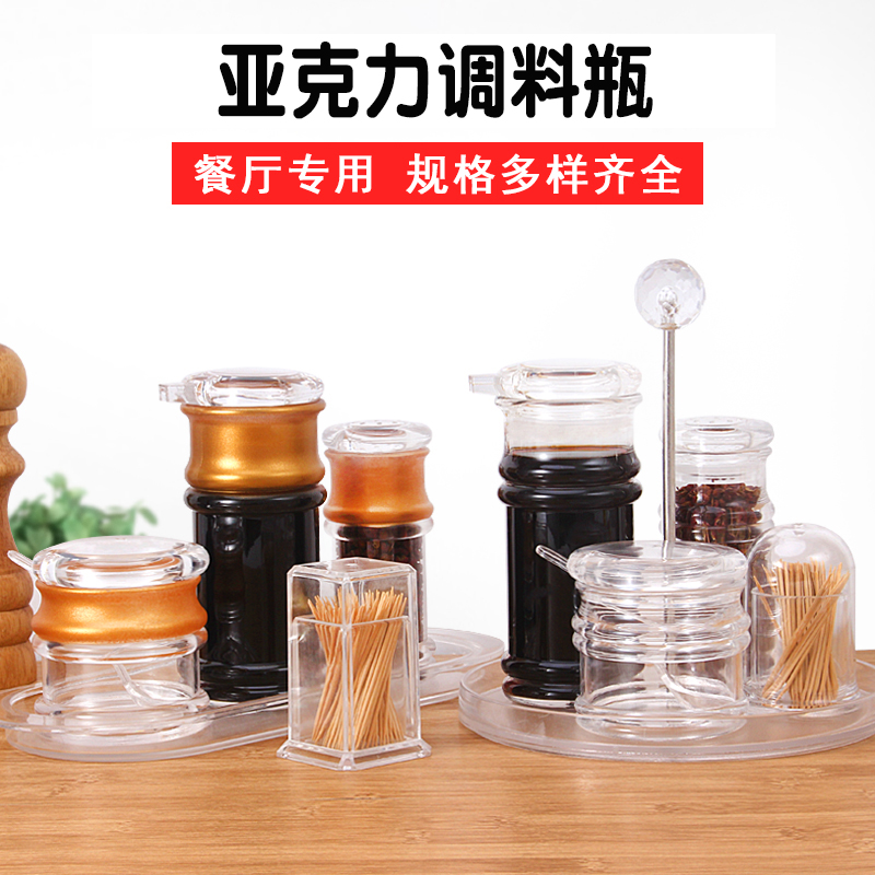 Seasoning bottle jar plastic acrylic oil pot bottle soy sauce bottle chili jar vinegar bottle pepper bottle restaurant kitchen household