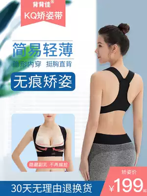 Backbaijia female student adult invisible KQ humpback corrector anti-humpback correction belt to correct humpback female student