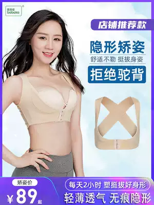 Back back good female adult invisible summer humpback corrector incognito chest gathering posture correction underwear crest column correction belt
