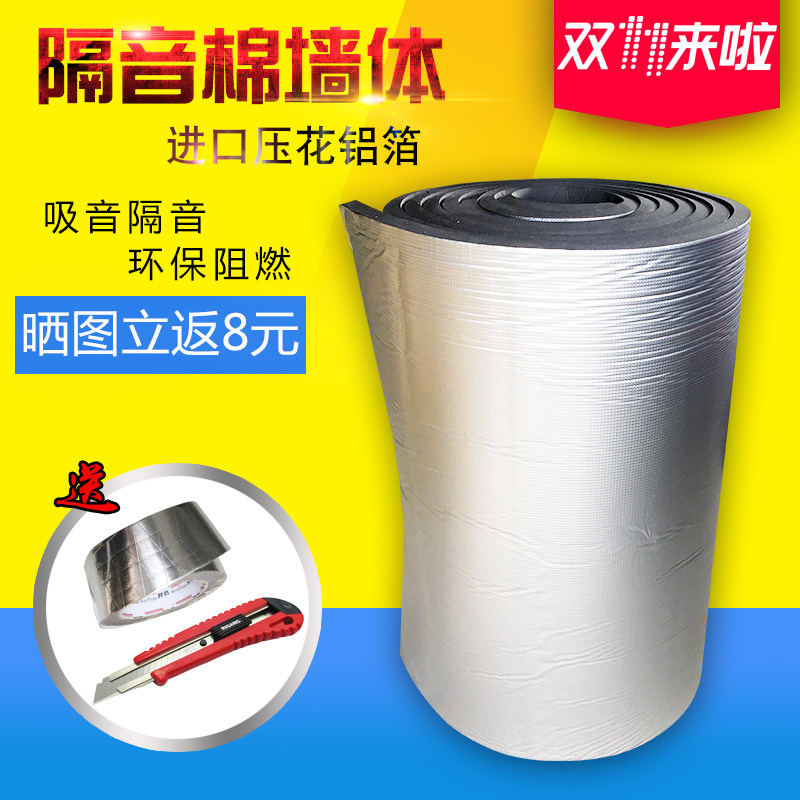 Belt aluminum foil 2cm soundproof cotton wall ktv sound absorbing cotton indoor lower water pipe insulated heat insulation silenced high density
