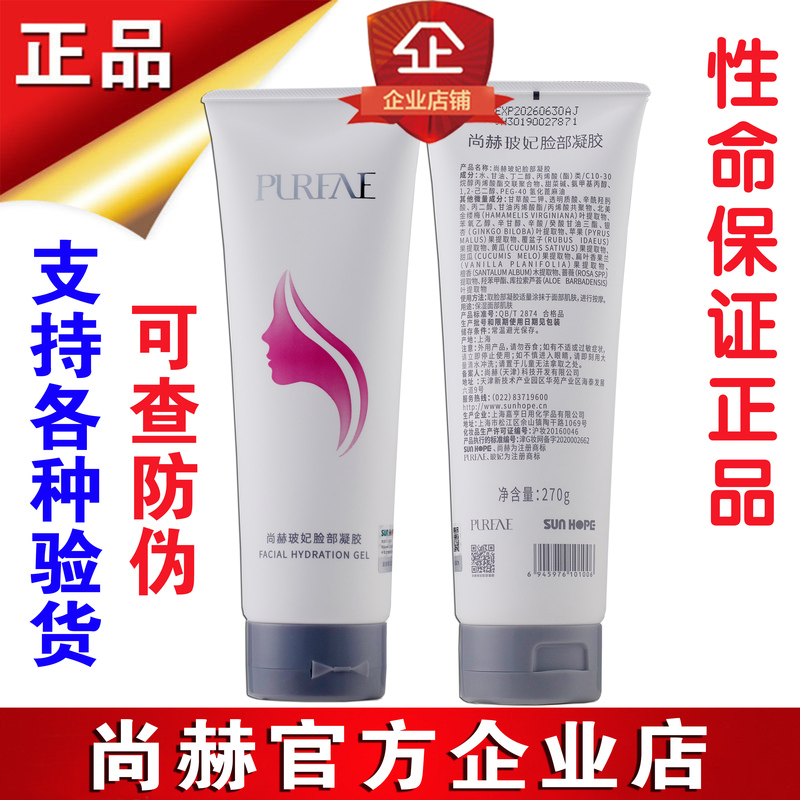 [Official Genuine Product] Shanghe Gel Shanghe Facial Gel Shanghe Face Gel Bofei Gel 270g