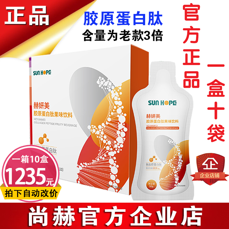 Shanghe Collagen Peptide Fruit Drink Heyanmei Collagen Peptide Fruit Drink Shanghe Vigor Spring