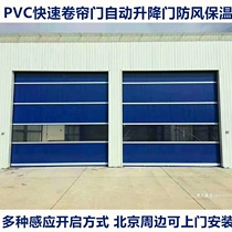 Beijing installs PVC fast rolling shutter automatic lift radar induction to open the workshop basement thermal insulation stacking door