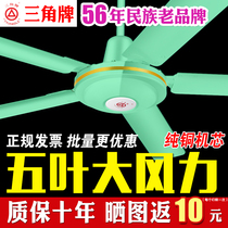 Triangle brand green five-leaf ceiling fan Large wind hanging fan Large silent household living room industrial hanging electric fan hanging type