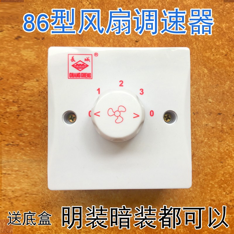 Ceiling fan governor 86 type surface mounted concealed electric fan governor Speed control adjustment switch knob 220V controller