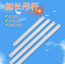 Universal ceiling fan extension boom Paint extension pole Electric fan connecting rod White ceiling fan accessories thickened thickened