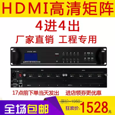 hdmi matrix 4 in 4 out Matrix video conference mixing matrix