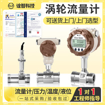 Turbine flow meter diesel gasoline methanol stainless steel LWGY water digital display liquid flow sensor electronic control