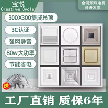 Integrated ceiling ventilation fan 300x300 Bathroom Kitchen toilet exhaust powerful silent exhaust fan 30x30