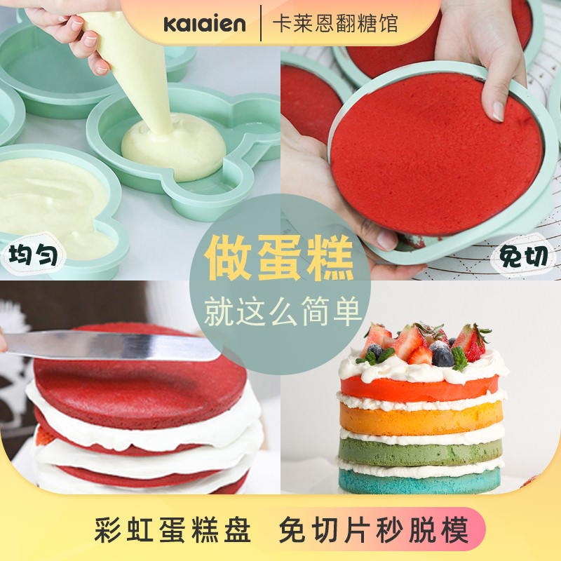 Silicone Qi Wind Cake Home Free cut layer molds 4 only Baking Cake Endoderm Red Rainbow Baking Pan Molds