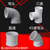 PVC drain pipe 40 50 75 110 160 200mm straight through 45 degree elbow water tee fitting
