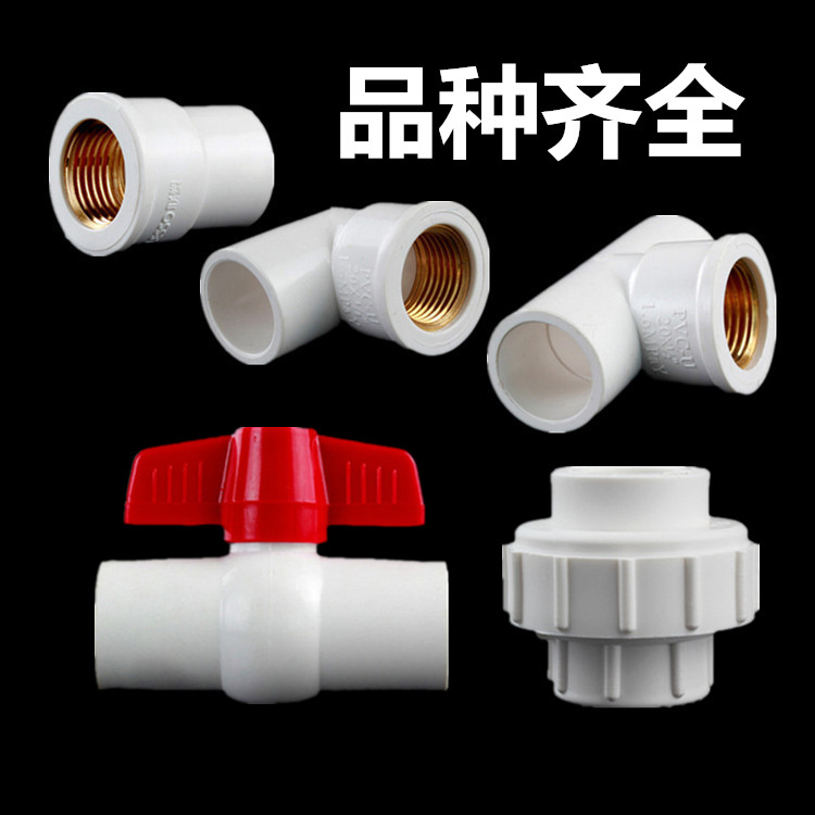 PVC to water pipe 20 25 32 40 50 63 63 wire copper tooth straight elbow tee active joint ball valve switch