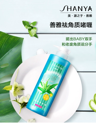 善雅 Увлажняющий косметический крем для рук, отшелушивающий гель для коммерческого использования, массажный крем, для салонов красоты