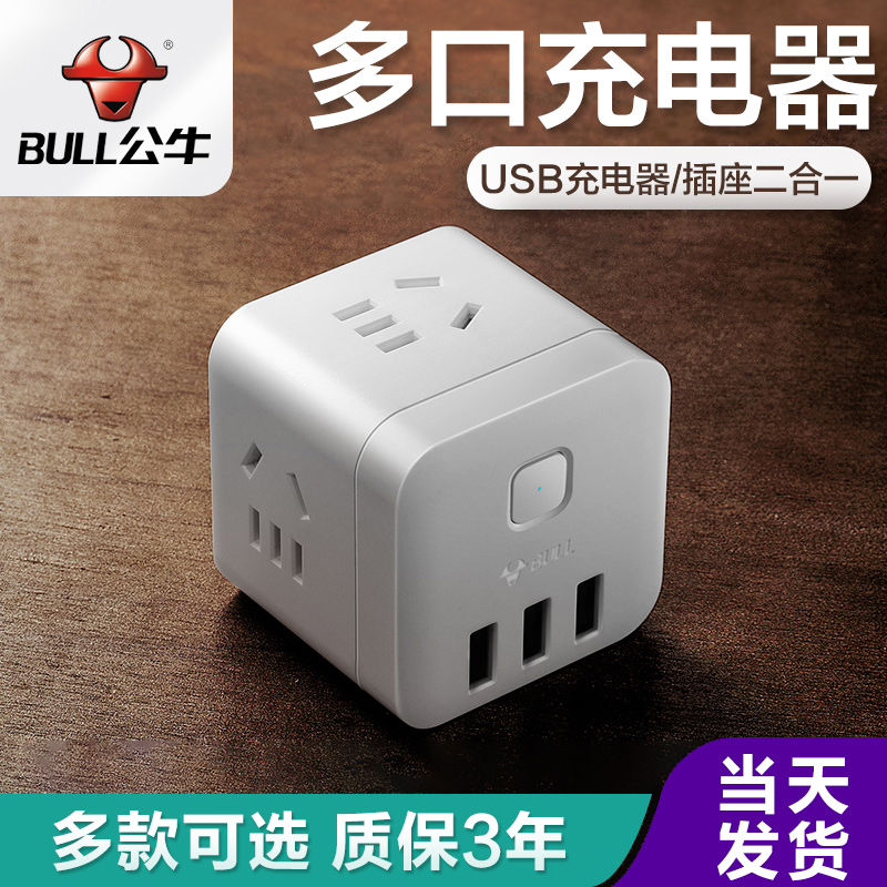 Bull Apple Charger Head Multifunction IphoneX Multimouth 11 Quick Charge 8 Phone 7 Android USB Plug IPad Tablet General 5V2A Magic Square Socket Headboard Inserts Porous Automatic Break