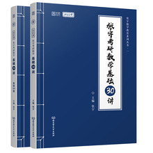 赠全程基础视频 2022新版预售考研数学