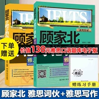 Новая версия Gu jiabei, вы учите, что вы пишете 6.0 версии+ручная ручка, чтобы научить вас стихи Guy 2.0ite jiabei ielts, пишущий Cambridge ielts Ielts True King Library Shen Xiaoyi Liu Hongbo Ielts Ielts True Sutra