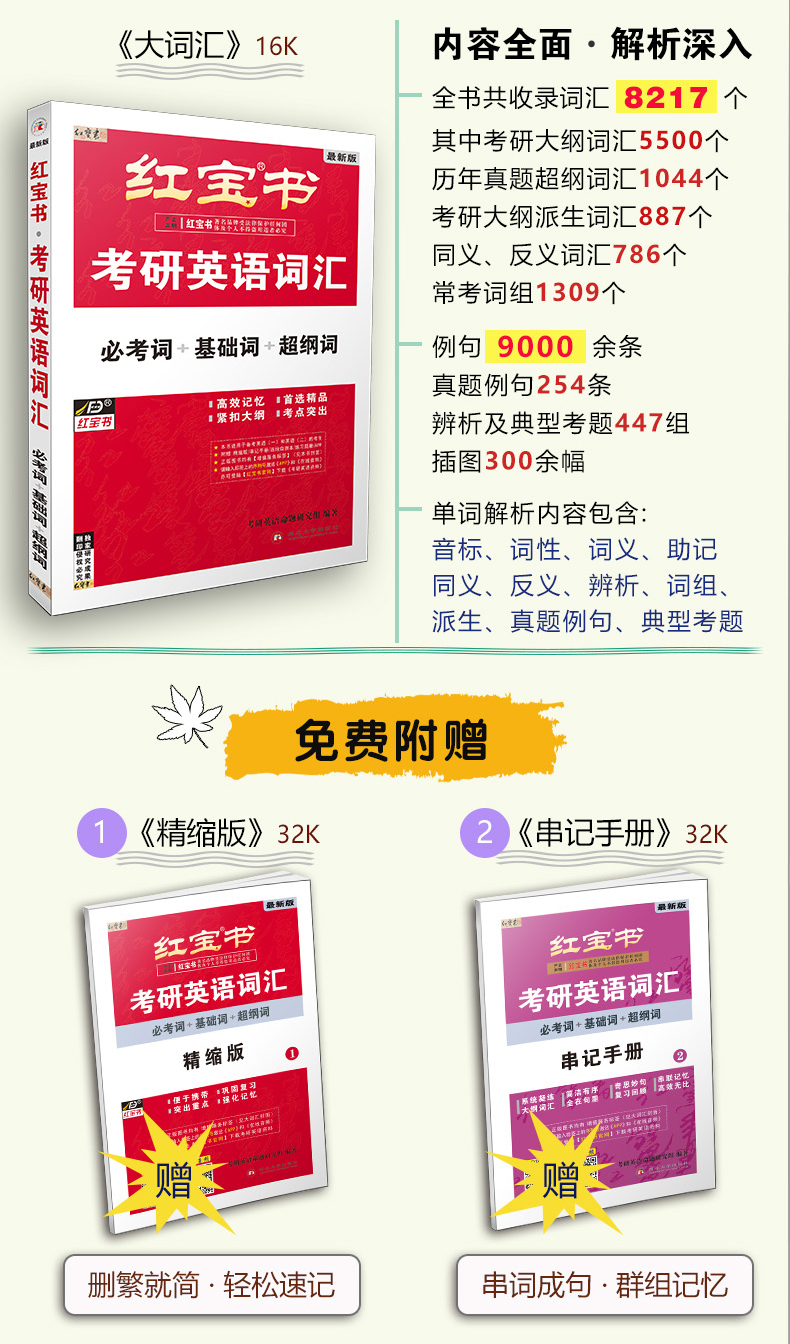 2022年考研英语 红宝书 考研英语词汇 券后37.8元包邮 买手党-买手聚集的地方