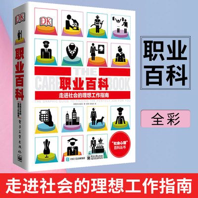 taobao agent DK Vocational Encyclopedia Entering the ideal work guide to the society, the British DK Publishing House Vocational Comprehensive Guide Vocational Encyclopedia 400 Occupation Book Introduction Popular Science Book DK Encyclopedia