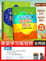 Лучший планировщик обучения английскому языку для детей 1+2 Gaizaoquan английский просветление китайское детское обучение английскому