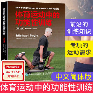 Functional Training in Sports (Second Edition) Functional Training Knowledge Books Physical Training Equipment Fitness Weight Loss Coach Books Sports Fitness Equipment Training Methods Sports Training Instruction Books