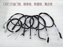 Motorcycle cable Jialing Prince Chunlan Tiger CM125 Clutch line Throttle line Mileage line Front brake line speed line